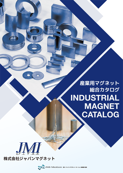マグネット総合カタログ