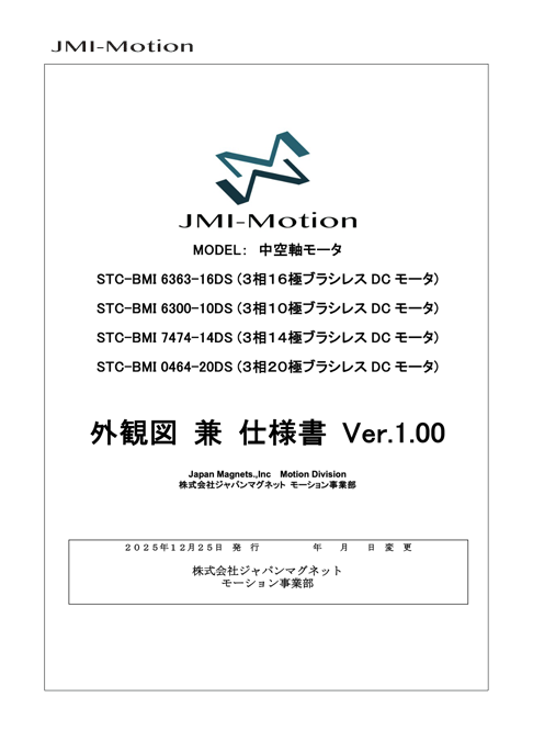 中空軸モータ仕様書