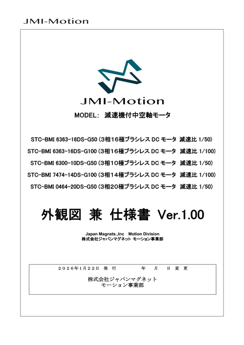 中空軸モータの仕様書